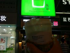 -TPLUS茶家(淮海店)