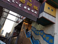 门面-格日勒阿妈蒙古厨房(大召店)