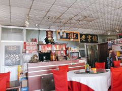 -大张肉饼店(新开街店)