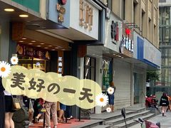 -汪保来(杭州解放路店)
