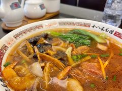 新老三样-十八家面馆(均瑶店)