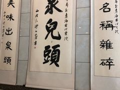 -泉儿头杂碎·清真(城东总店)