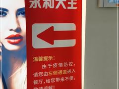 -永和大王(中关二店)