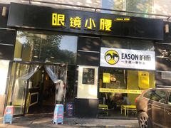 门面-望京小腰(北京总店)