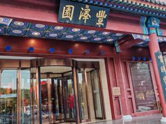 -丰泽园饭店
