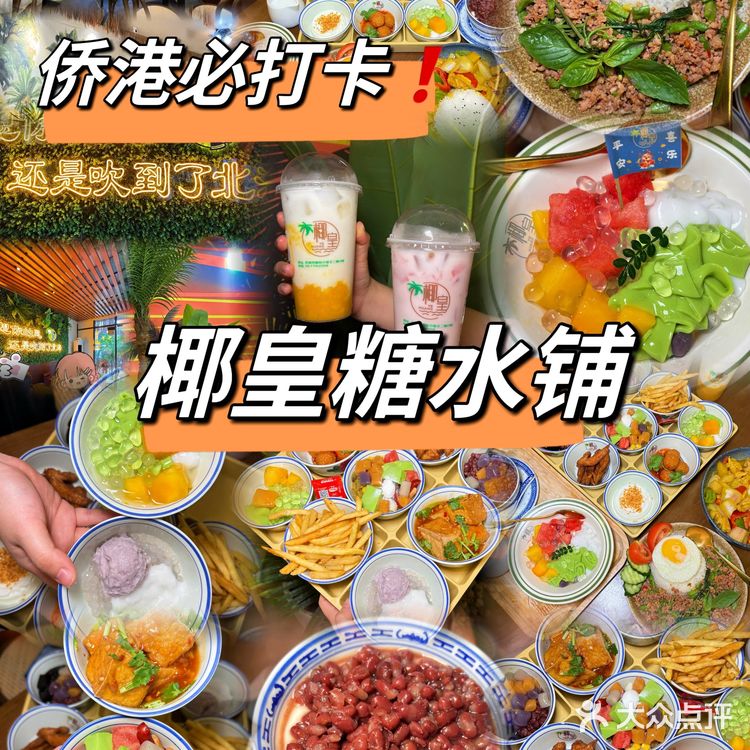 来北海一定要避雷这家糖水铺❗