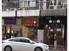 -李圆圆(荔枝角店)