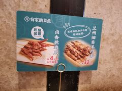 -有家酸菜鱼(苏州绿宝广场店)