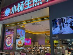 -小杨生煎(深圳岗厦北店)