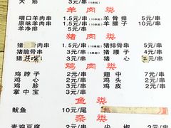 菜单-胖姐涮肚烧烤