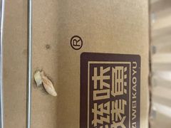 -滋味烤鱼(祥和里店)