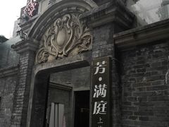 -芳满庭·江浙小馆(1912店)