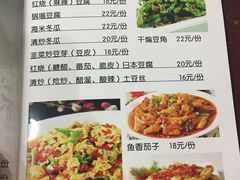 菜单-北大地皖峰饭馆