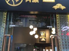 -芮麒·日本料理(淮海路店)