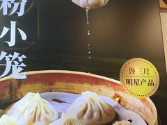 -馋三尺蟹粉小笼(人民广场店)