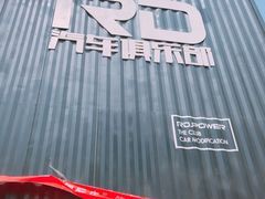 -RD卡丁车汽车俱乐部