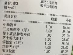 账单-樱の千渡日式料理·铁板烧•烧鸟(金盛田广场店)