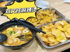 -刘文祥麻辣烫(未来科技城店)