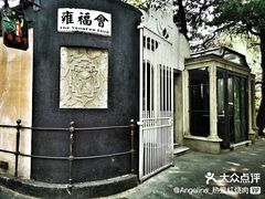 -巴金故居