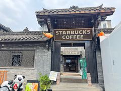 -星巴克臻选(成都宽窄巷子店)