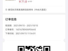 -春花秋月南美海鲜烤肉自助(中央大道店)
