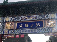 -古文化街旅游区