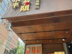 -水平有限广西米粉·广西风味集(五道口店)