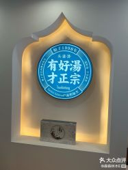 -梵茜儿·头道汤养生馆