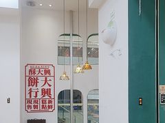-酥大興·新国潮糕点配茶饮(龙岗万达黑金店)