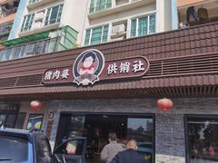 -猪肉婆私房菜(容桂总店)