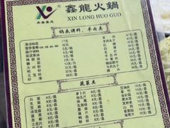 -鑫龙火锅城(嘉汇广场店)