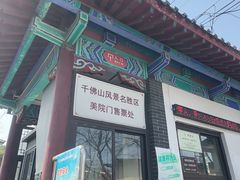 -千佛山风景名胜区