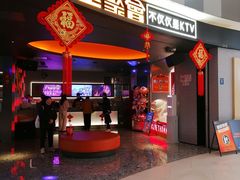 -星聚会KTV(南翔印象城MEGA店)