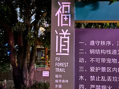 -福道
