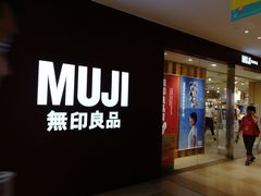 -MUJI无印良品(万科里店)