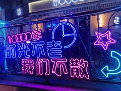 -MOSSO音乐酒吧·live house(长乐路店)