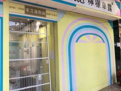 -柠檬车露(卖草地店)
