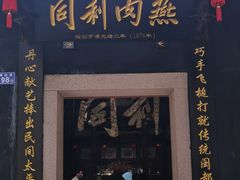 -三坊七巷历史文化街区