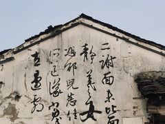 -绍兴书圣故里景区
