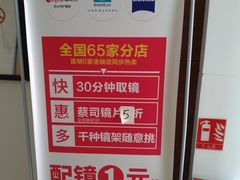 -视野联行眼镜蔡司·依视路官方授权店(顺城店)