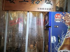 -安上粉皮.非遗手工小吃(骑龙巷店)