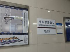 -清华东路西口(地铁站)