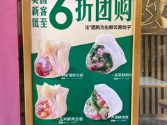 -袁记云饺(西安路店)
