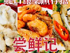 -蛇口康乐快餐鱼仔档(翠苑小区店)