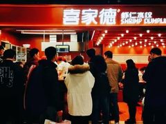 门面-喜家德虾仁水饺(长泰广场店)