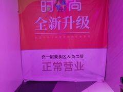 -南京时尚莱迪购物广场(正洪街店)