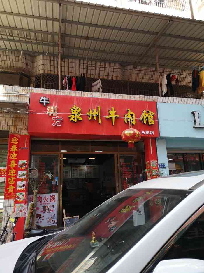 泉州牛肉馆(马垅店)-"在马垅火炬园06公交站后面与火炬园3号17.