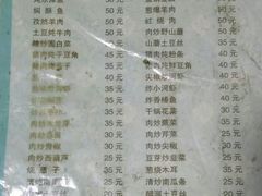 菜单-鑫淼馫农家乐餐馆