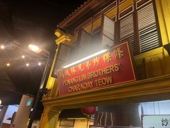 -马来西亚美食街