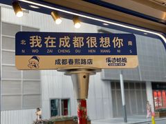 -溪边姑娘·拉丝酸奶水果捞(春熙路店)